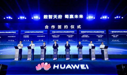 新質生產力落地巴蜀 華為使能四川數字經濟，新興能源技術研發引領變革